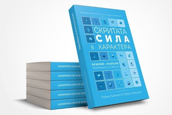 Скритата сила в характера